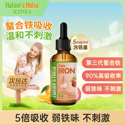 莱思纽卡婴幼儿补铁滴剂60ml