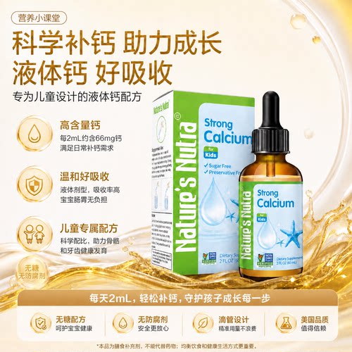 美国莱思纽卡婴幼儿液体钙60ml