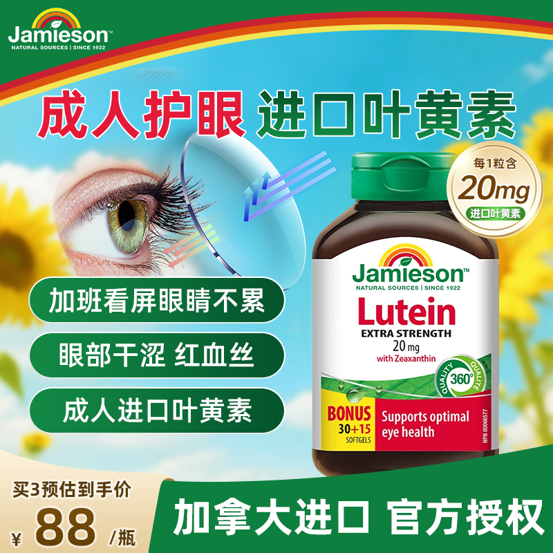 健美生儿童叶黄素护眼胶囊加拿大进口