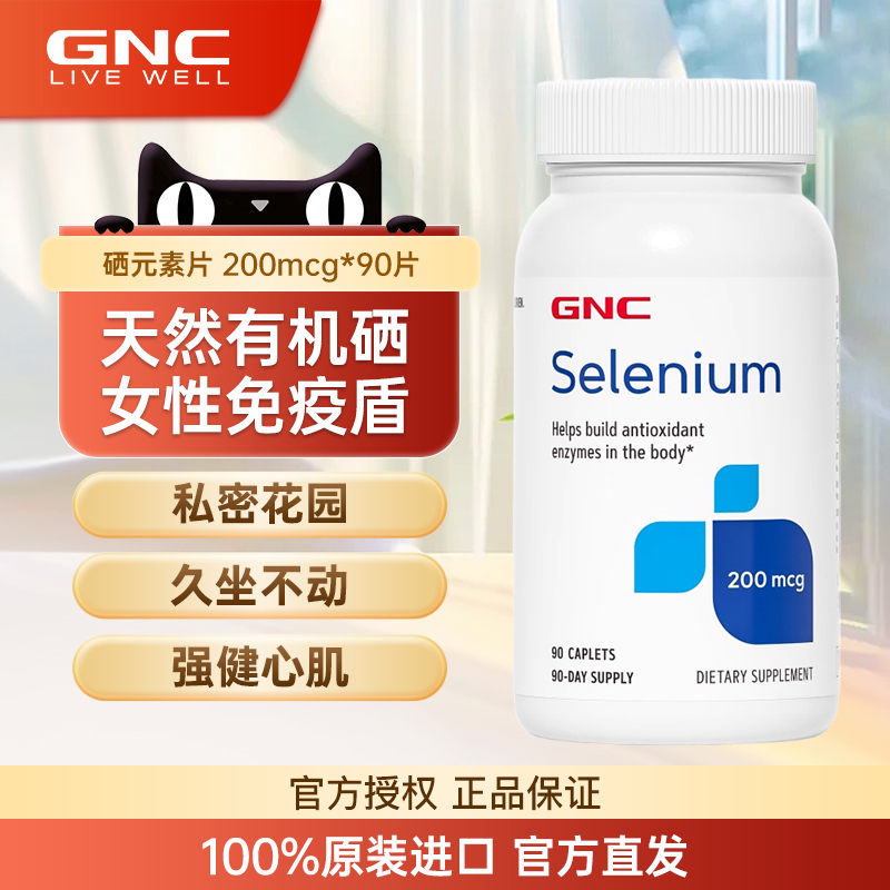 GNC健安喜有机硒片补硒