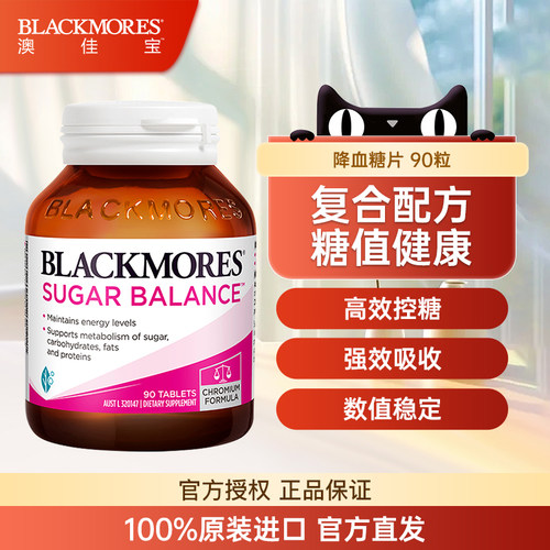BLACKMORE澳佳宝血糖平衡片含铬