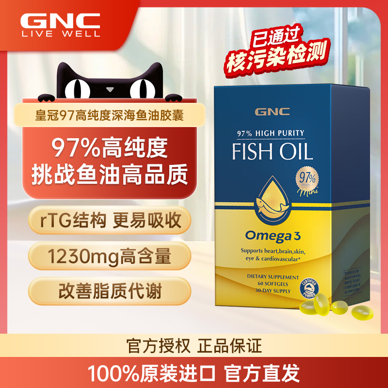 GNC健安喜97%高纯度鱼油软胶囊