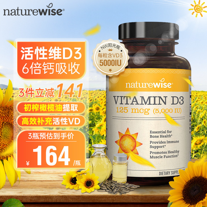 naturewise活性维生素d3阳光瓶5000iu软胶囊25羟基备孕妇维他命vd