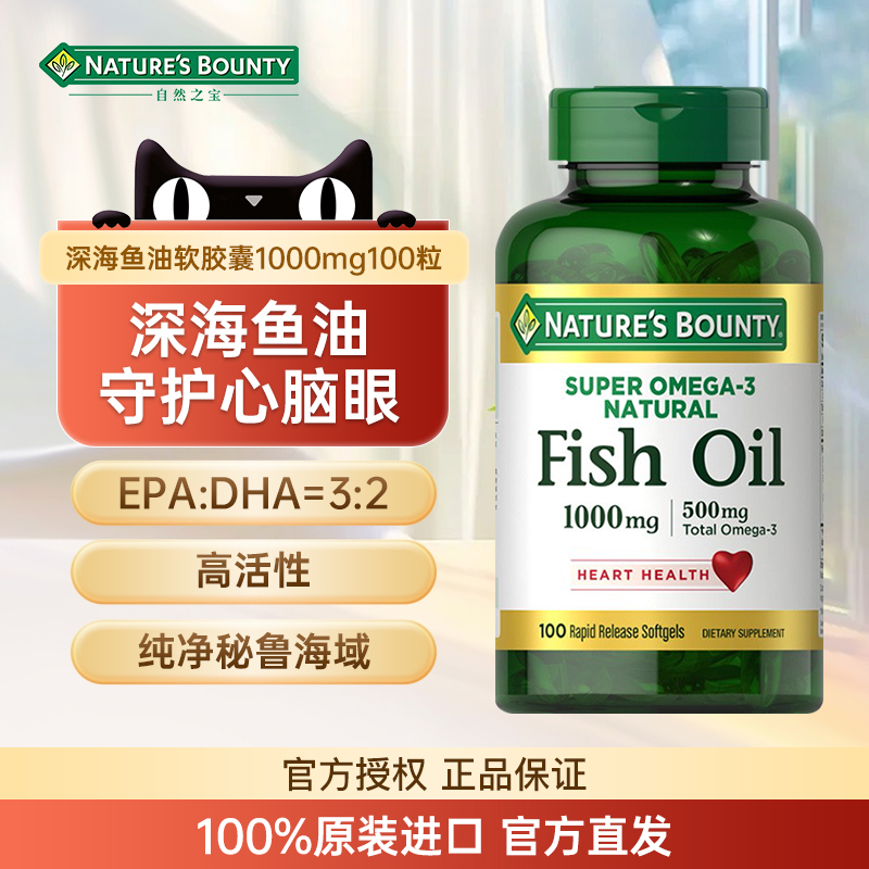 自然之宝无腥味鱼油DHAEPA