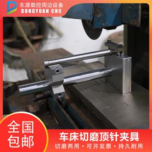 切磨顶针夹具 磨床专用夹加工中心顶针扶针扁顶工具 模具磨床附件
