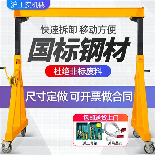 龙门架移动家用小型拆卸升降吊架电动工字钢简易航吊起重机龙门吊