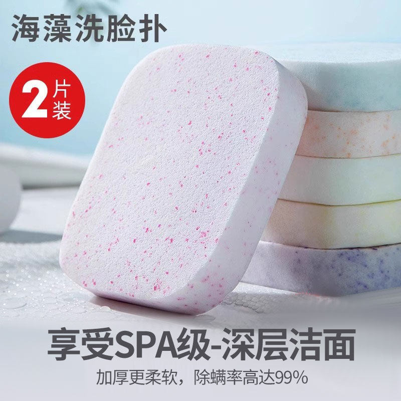 柔软竹炭海绵洗脸扑海藻洁面扑