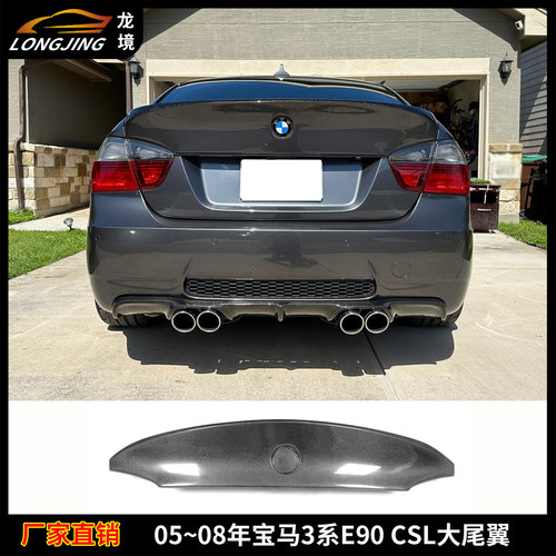 适用05~08年宝马3系E90 CSL大尾翼BMW E90碳纤维尾翼定风翼上扰流