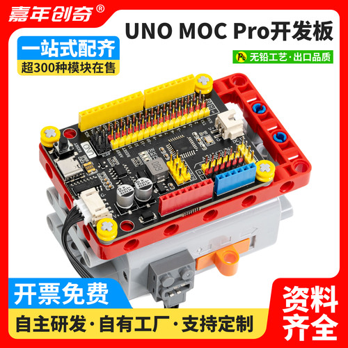 UNO MOC Pro开发板增强兼容Arduino 328P乐高电子积木编程控制板