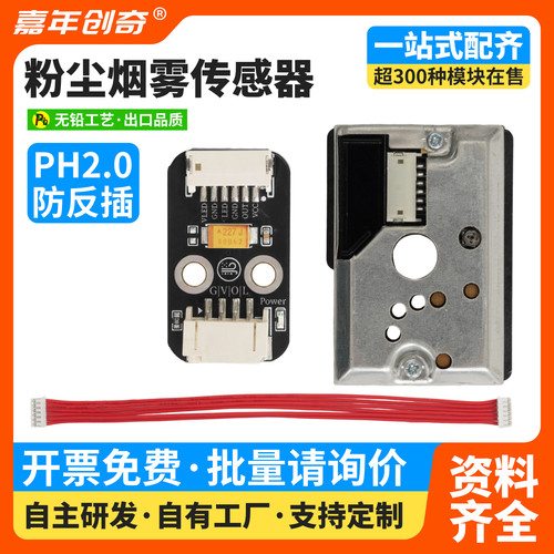 PM2.5粉尘传感器端子接口GP2Y1014AU粉尘传感器模块  适用arduino