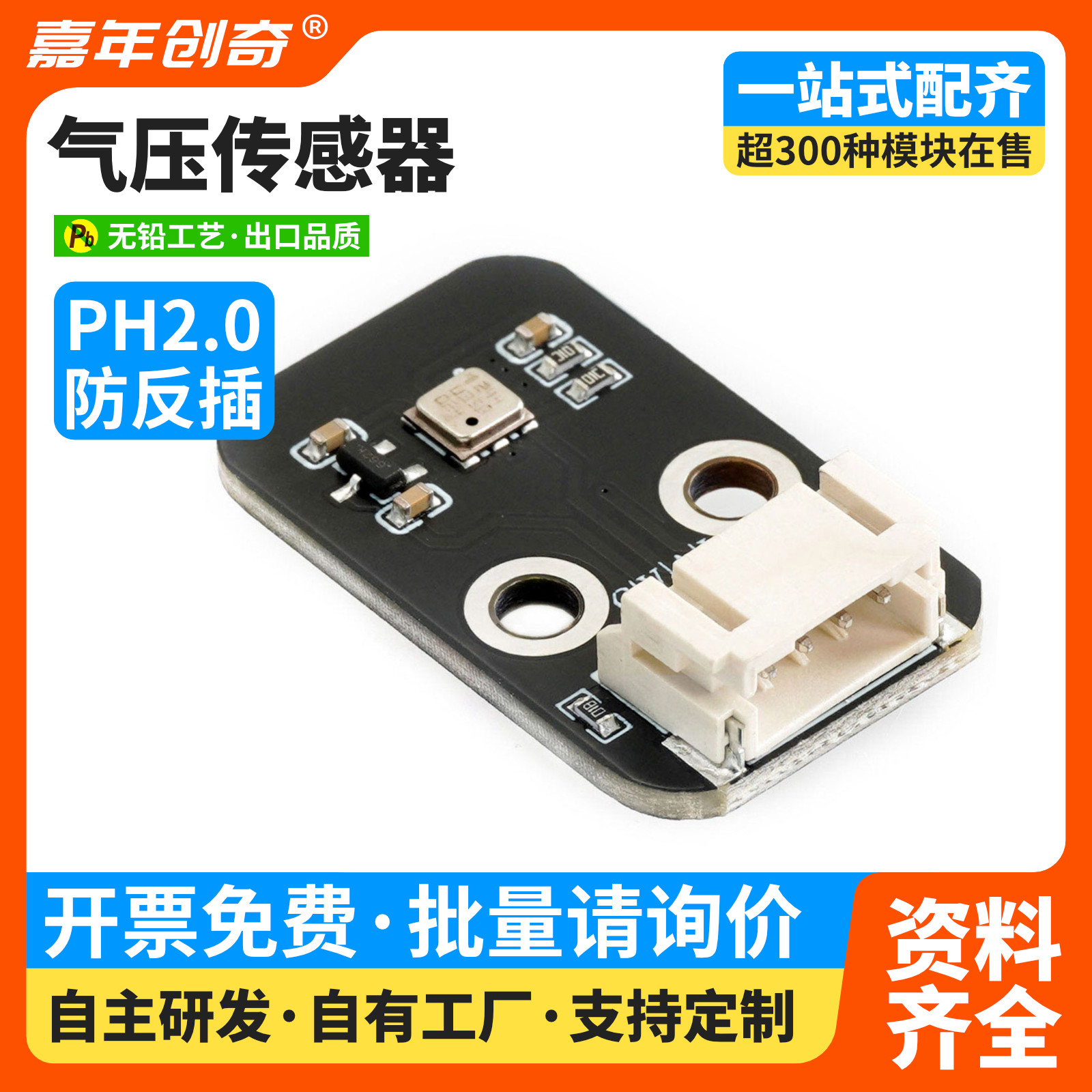 气压传感器模块BMP180高度计兼容Arduino高精度大气 压强传感器图片