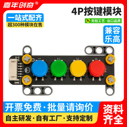 4位独立键盘模块四键轻触开关IO口外扩展按钮Arduino编程科技积木