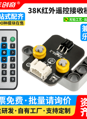 38K红外接收模块遥控接收头Arduino套件树莓派单片机传感器开发