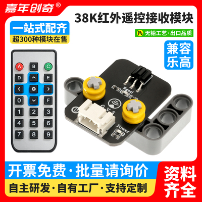 38K红外接收模块遥控接收头Arduino套件树莓派单片机传感器开发