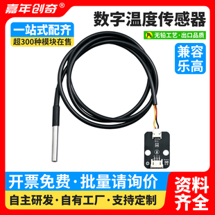 检测模块可编程数字温度开关 带线防水探头DS18B20数字温度传感器