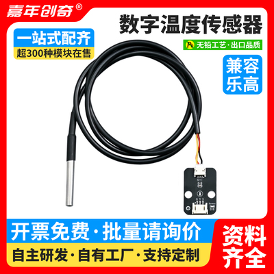 DS18B20数字温度传感器