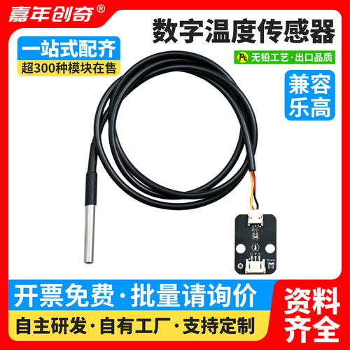 DS18B20数字温度传感器