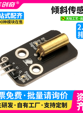 SW-520D角度传感器模块滚珠倾斜震动开关适用Arduino编程套件