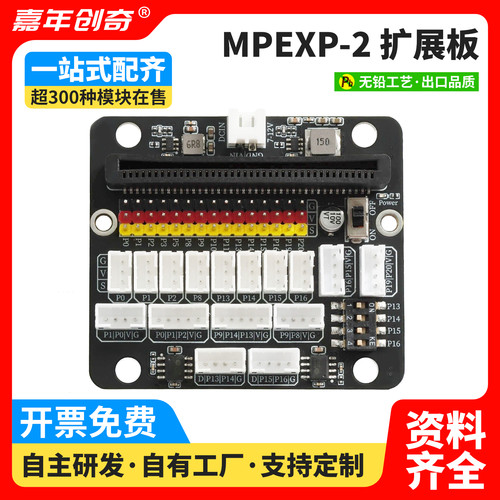 兼容掌控版Mpython MPEXP-2 扩展板支持MID+米思齐图形化编程