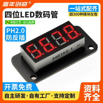 0.36寸4位数码管模块LED串行显示TM1650驱动兼容Arduino编程ESP32