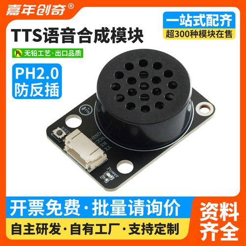TTS语音合成模块集成喇叭自定义语音播兼容Arduino支持mixly编程