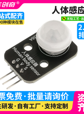PIR红外热释电人体感应传感器人体移动检测模块兼容Arduino编程