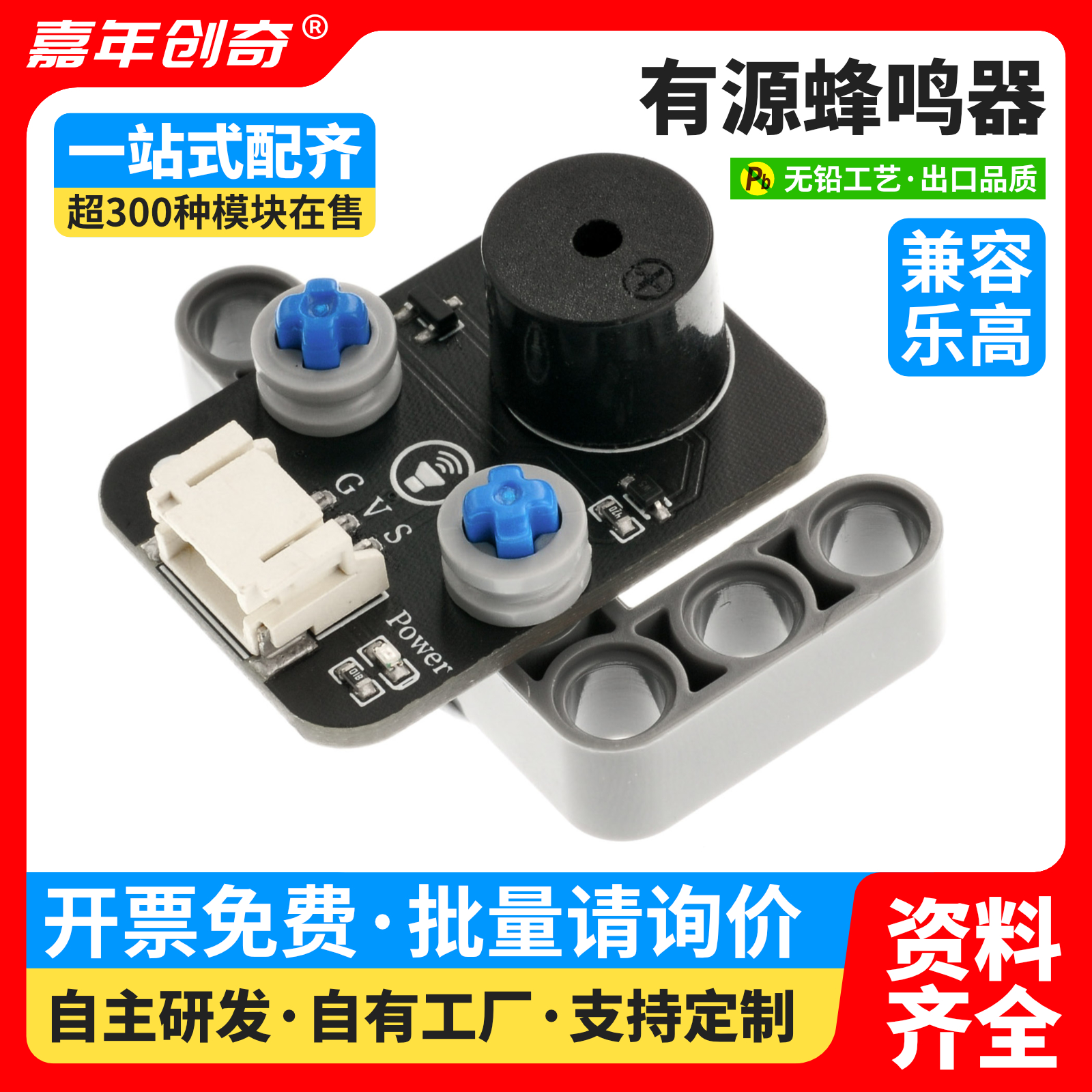 电子积木有源蜂鸣器模块高低电平触发蜂鸣器控制板发声传感器