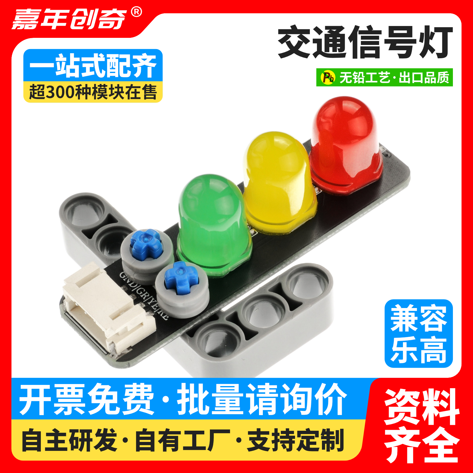 红黄绿交通信号灯发光模块