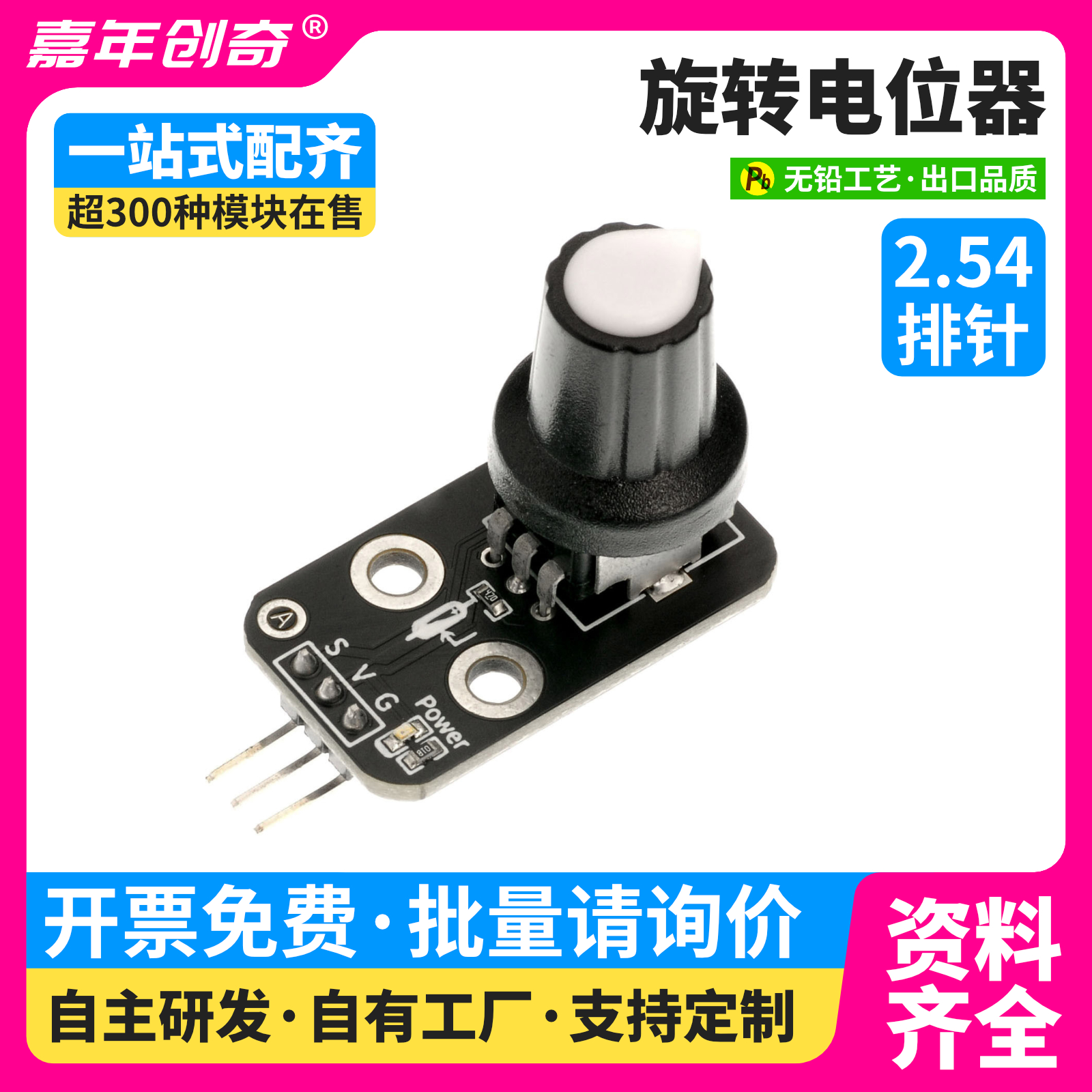 旋转电位器模块可调电阻传感器功率调节旋钮兼容Arduino编程套件