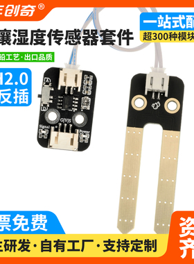 土壤湿度传感器干湿度检测模块arduino兼容科积木编程套件ESP32