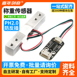 HX711模块 称重传感器 电子秤模块5KG 兼容Arduino 压力传感器