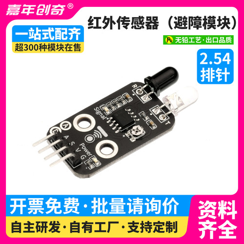 新款红外壁障模块避障小车传感器适用Arduino编程ESP32电子积木