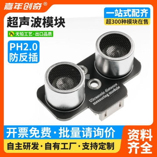 超声波传感器智能小车测距模块适用Arduino编程兼容ESP32开发板