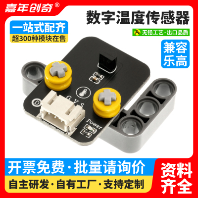 数字感应温度传感器兼容Arduino编程套件科积木单片机DS18B20