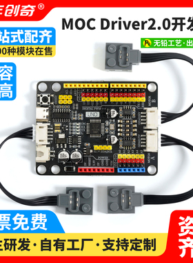 MOC Driver开发板双路马达电机驱动Arduino积木竞赛车编程控制板