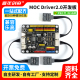 MOC Driver开发板双路马达电机驱动Arduino积木竞赛车编程控制板