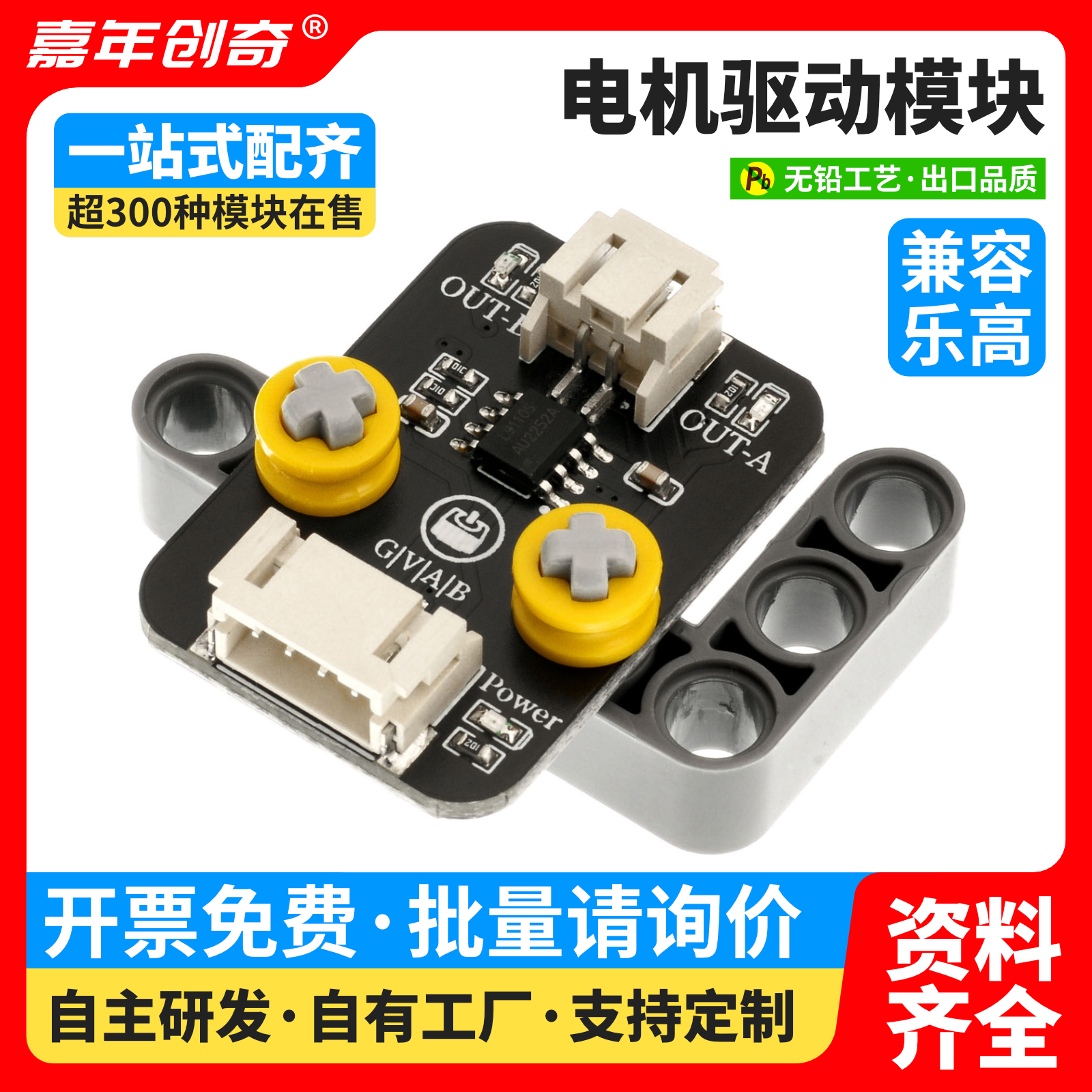 L9110电机驱动板模块 直流有刷电机驱动机器人配件 兼容Arduino