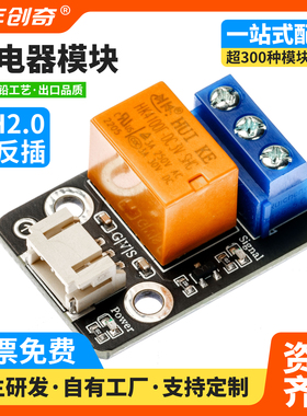 1路继电器模块3.3 5VDC高电平触发兼容Arduino套件可编程电子积木