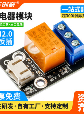 1路继电器模块3.3 5VDC高电平触发兼容Arduino套件可编程电子积木