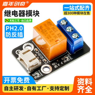 5VDC高电平触发兼容Arduino套件可编程电子积木 1路继电器模块3.3