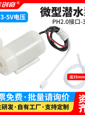 直流电机5V小水泵 卧式小潜水泵DC3W喷泉 卧式迷你微型抽水泵