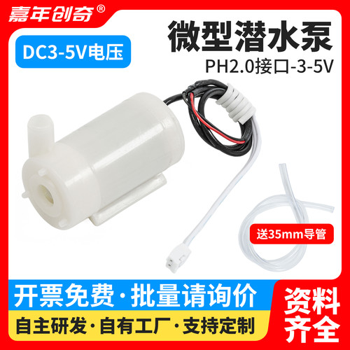 直流电机5V小水泵 卧式小潜水泵DC3W喷泉 卧式迷你微型抽水泵