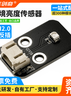 环境亮度传感器光敏电阻模块光线光电开关适用Arduino编程套件
