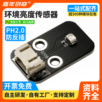 环境亮度传感器光敏电阻模块光线光电开关适用Arduino编程套件
