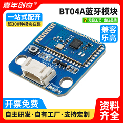 BT04A/HC06蓝牙模块SPP3.0+BLE4.2双模Arduino蓝牙无线串口透传