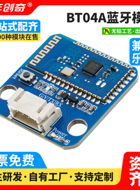 BT04A/HC06蓝牙模块SPP3.0+BLE4.2双模Arduino蓝牙无线串口透传