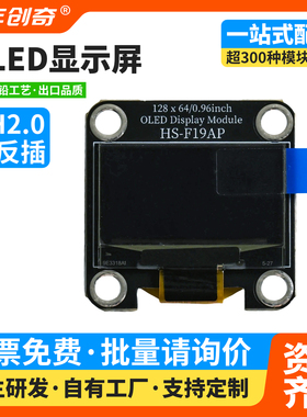 0.96寸OLED显示模块 IIC通信兼容Arduino PH2.0-4P端子接口