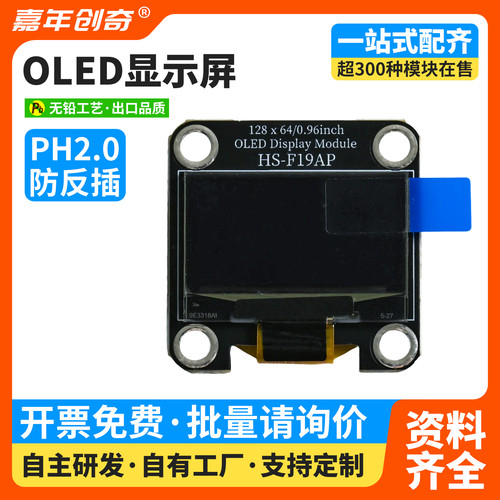 0.96寸OLED显示模块 IIC通信兼容Arduino PH2.0-4P端子接口