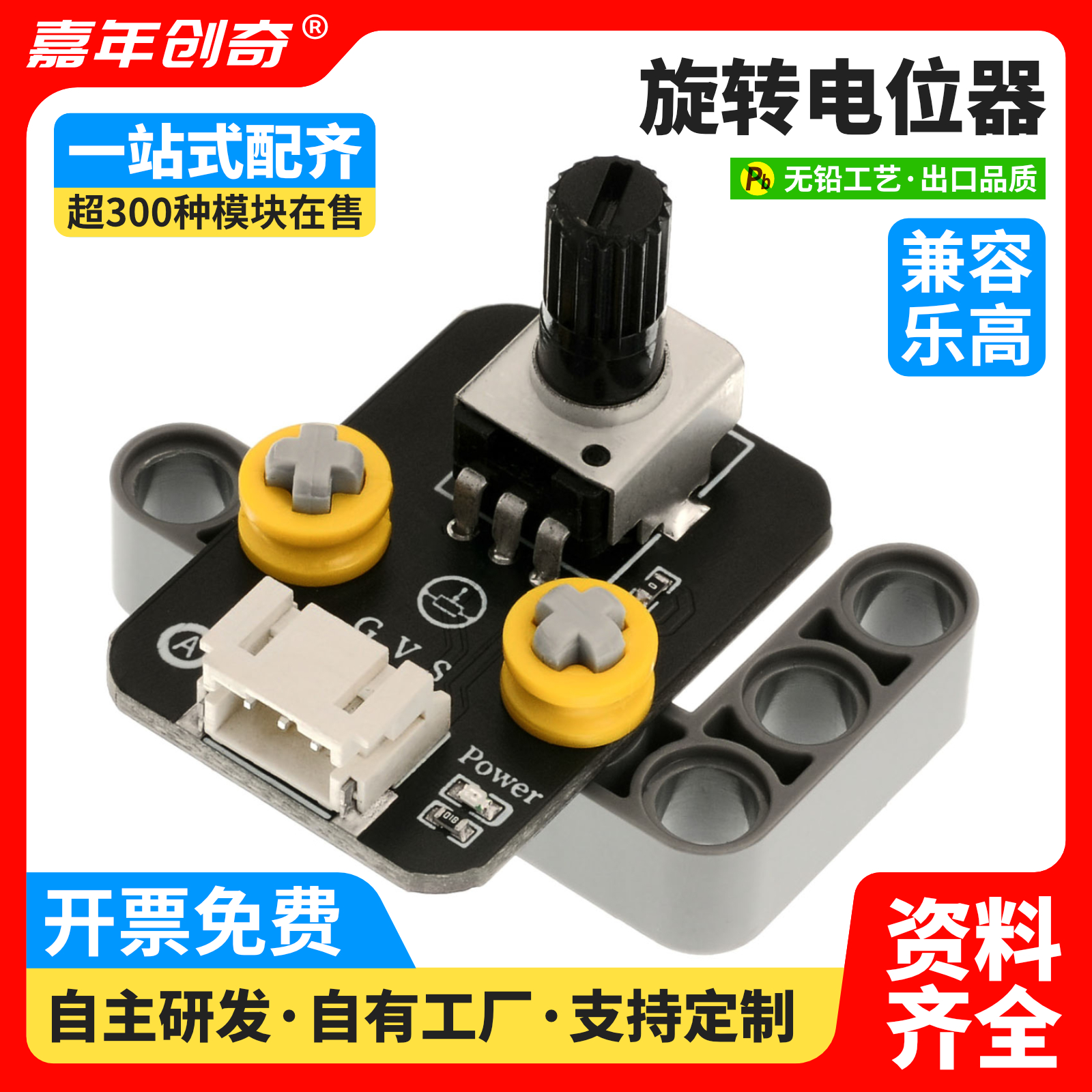 旋转电位器模块5V1K旋钮可调电阻传感器兼容Arduino编程电子积木