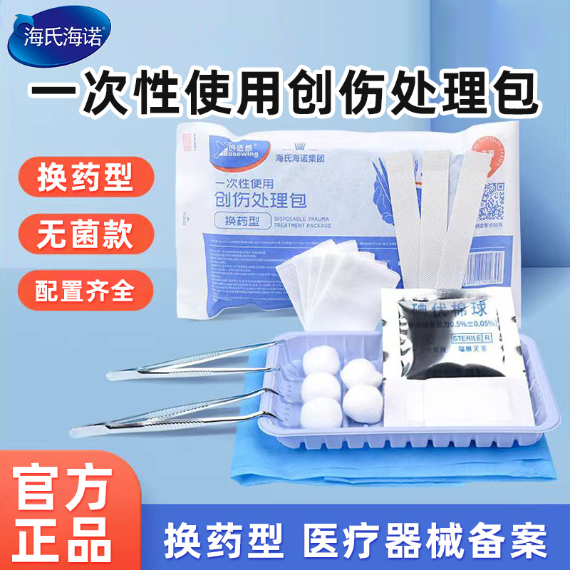 海氏海诺倍适威一次性创伤处理包换药型无菌一次性换药包正品保证